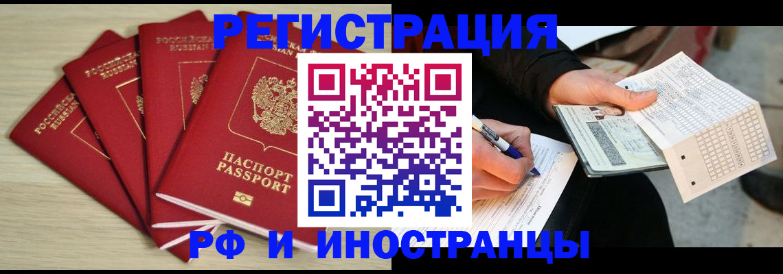 прописка иностранных граждан в Иваново