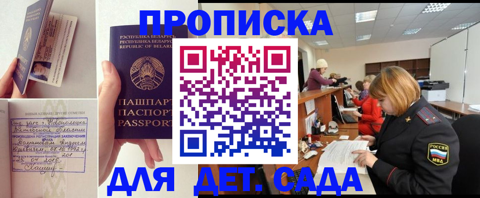 прописка 2025 в Иваново