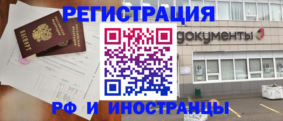 прописка ребенка в Иваново