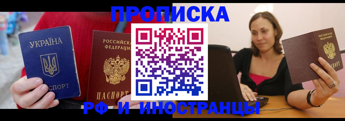 прописка регистрация в Иваново
