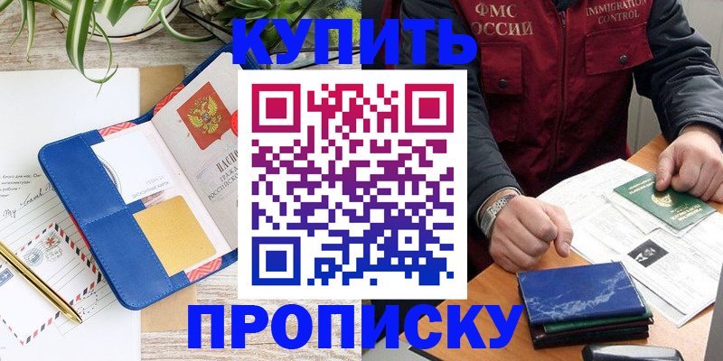 прописка ребенка в Иваново