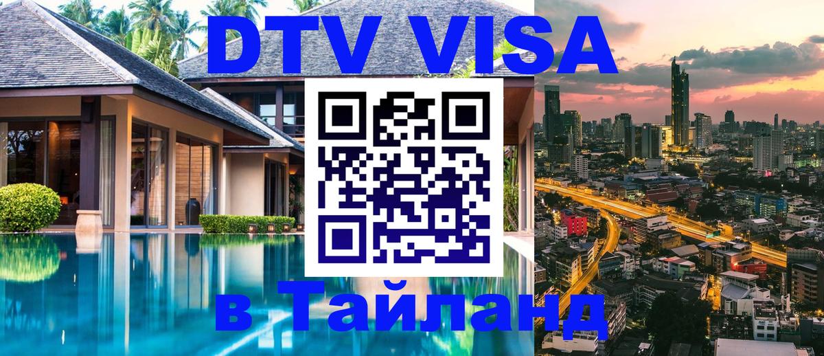Сколько стоит DTV виза — актуальные цены, оформление даже без документов - 20.11.2025 